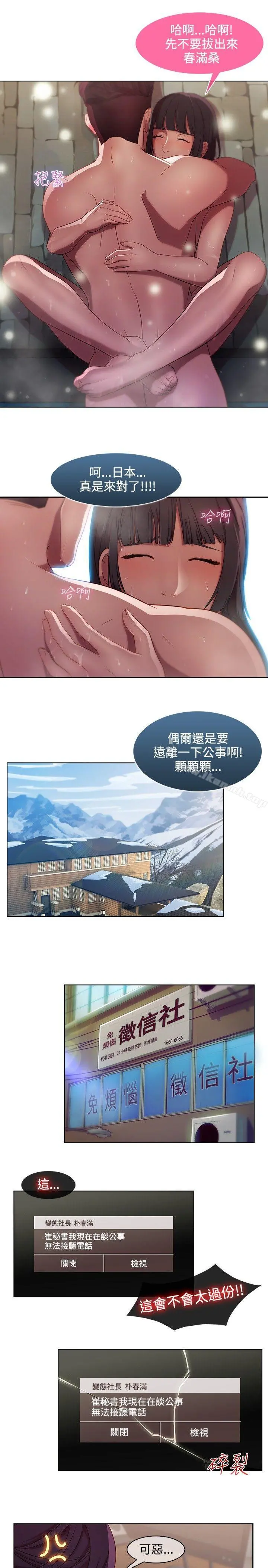 湿家侦探（无删减） 第10话 第18页