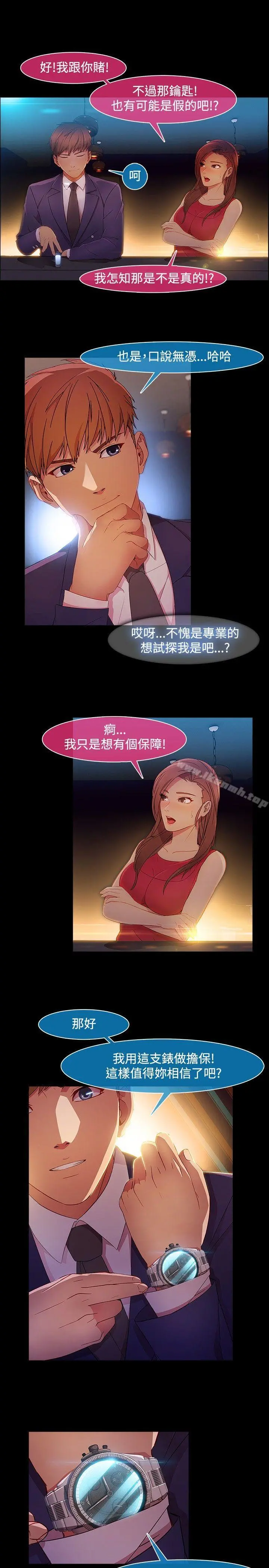 湿家侦探（无删减） 第21话 第6页