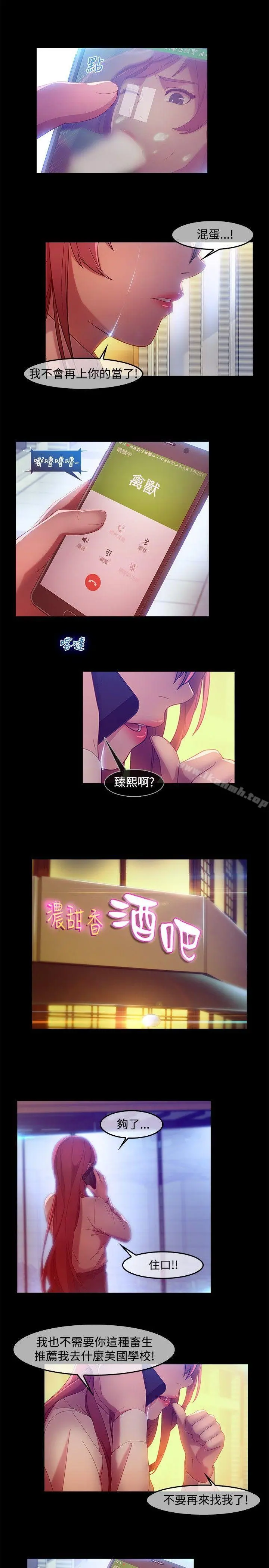 湿家侦探（无删减） 第7话 第15页