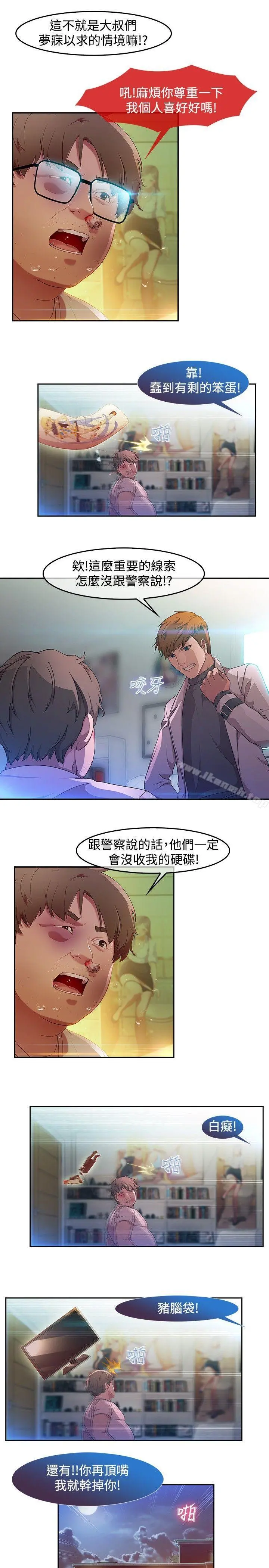 湿家侦探（无删减） 第5话 第4页