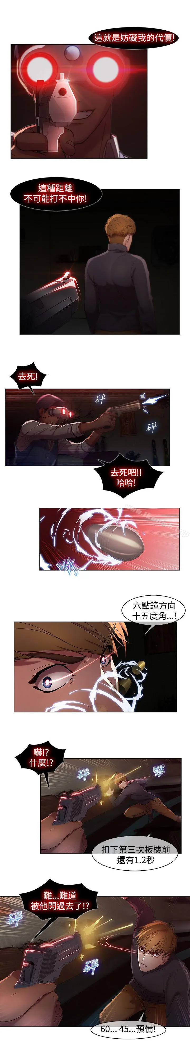 湿家侦探（无删减） 第9话 第5页