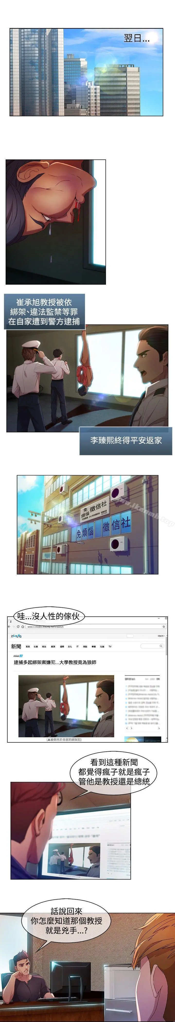 湿家侦探（无删减） 第9话 第7页