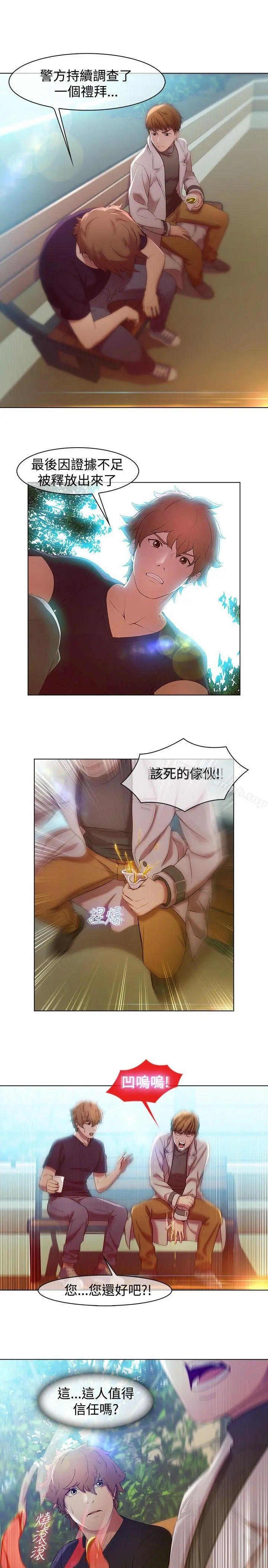 湿家侦探（无删减） 第4话 第7页