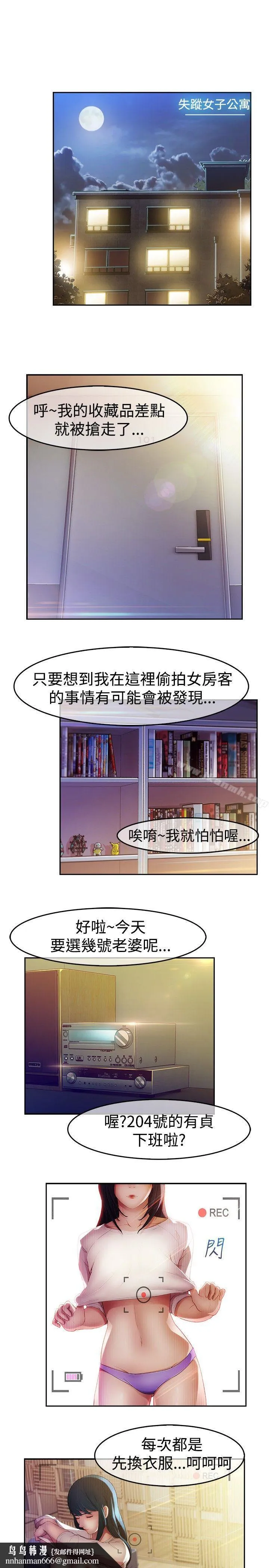 湿家侦探（无删减） 第4话 第11页
