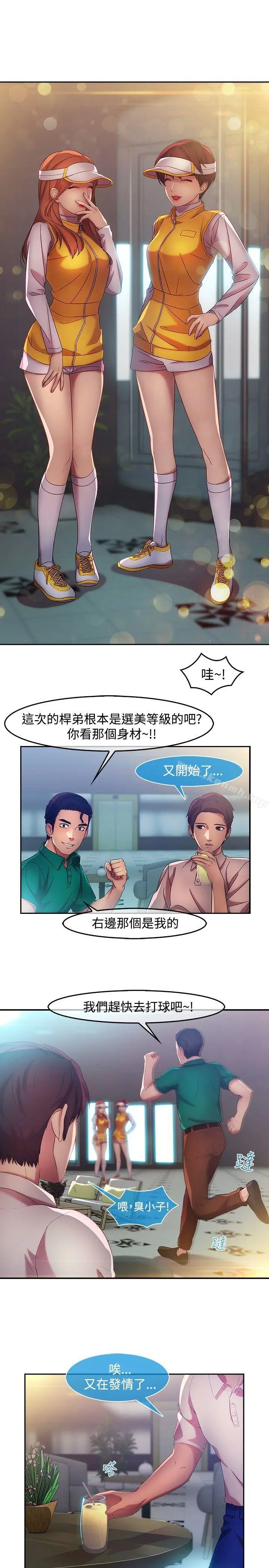 湿家侦探（无删减） 第14话 第2页