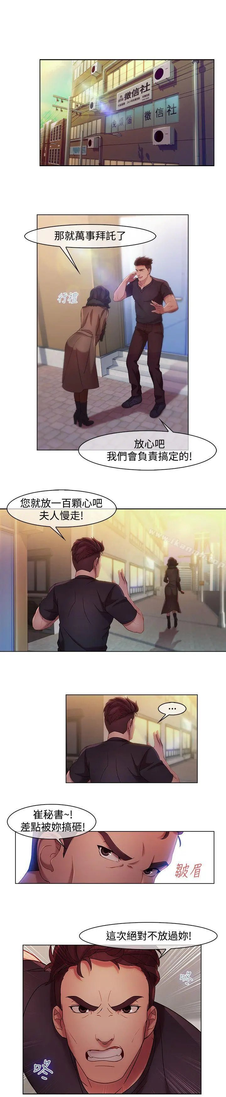 湿家侦探（无删减） 第11话 第7页