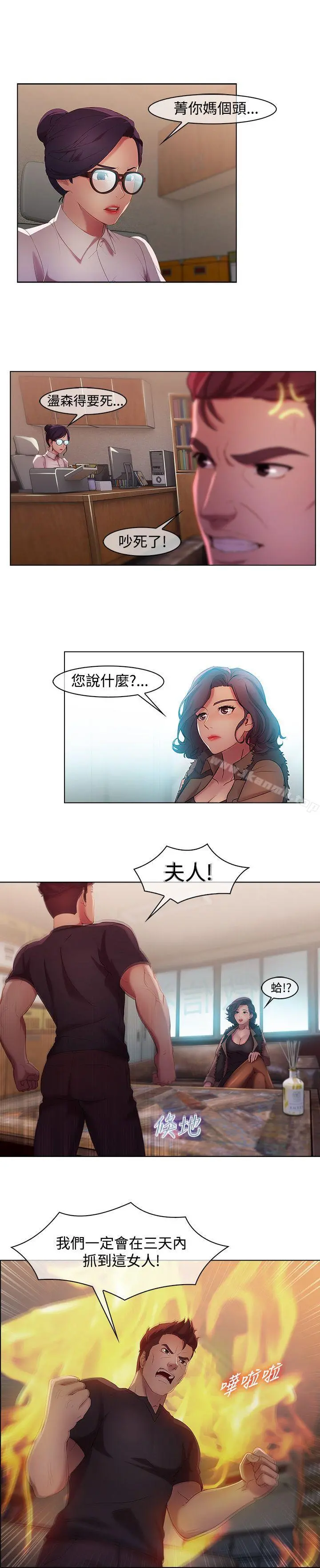 湿家侦探（无删减） 第11话 第6页