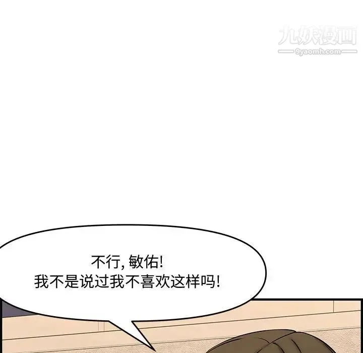 新婚夫妇 第26话 第45页