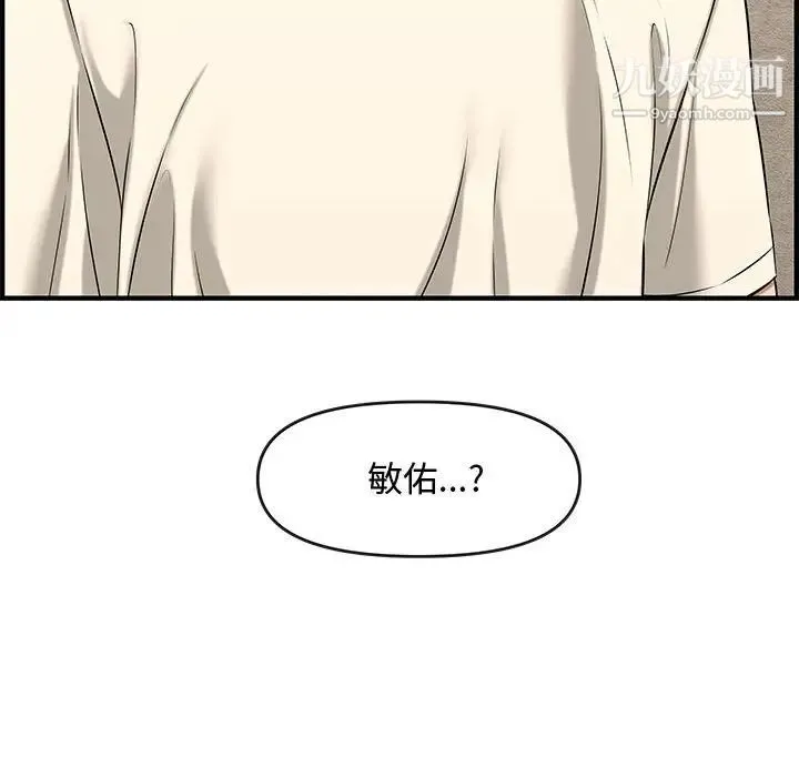 新婚夫妇 第26话 第95页