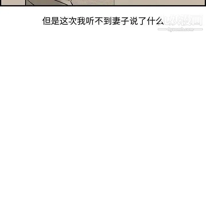 新婚夫妇 第26话 第50页