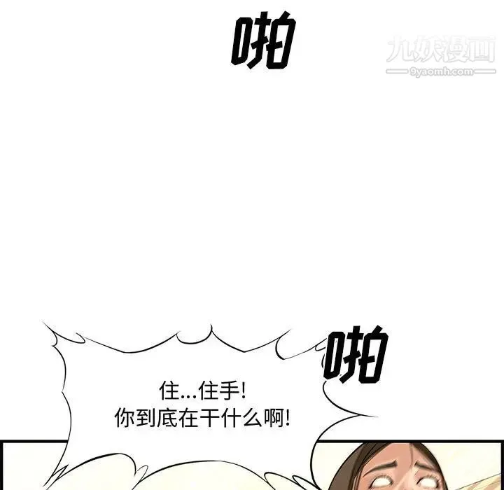 新婚夫妇 第26话 第66页