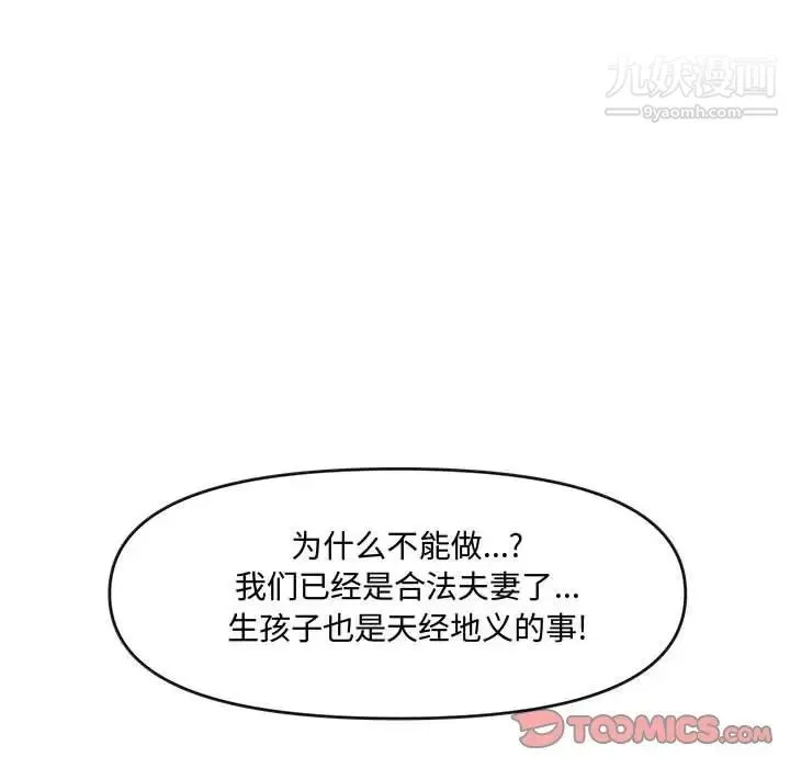 新婚夫妇 第26话 第92页