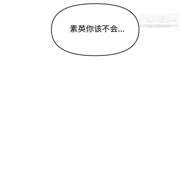 新婚夫妇 第26话 第99页