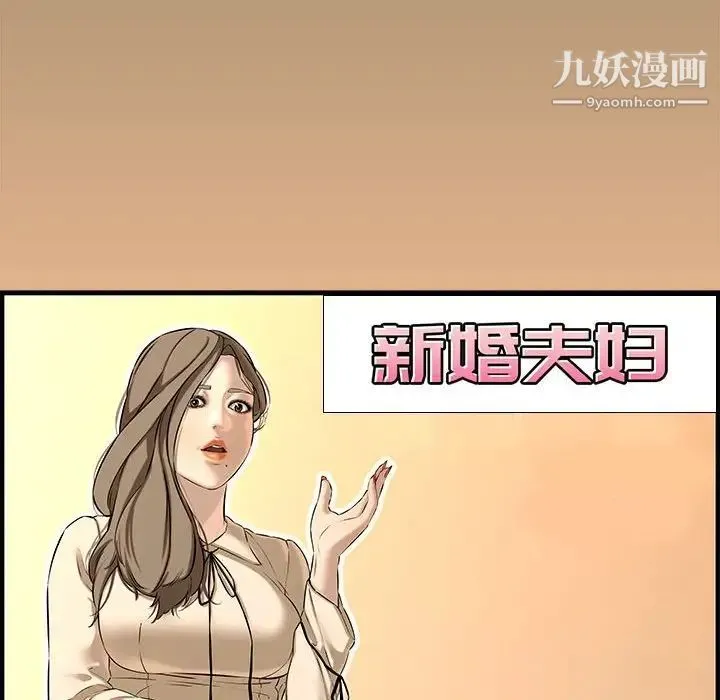新婚夫妇 第26话 第32页