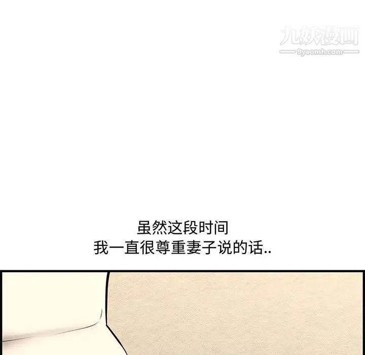 新婚夫妇 第26话 第48页