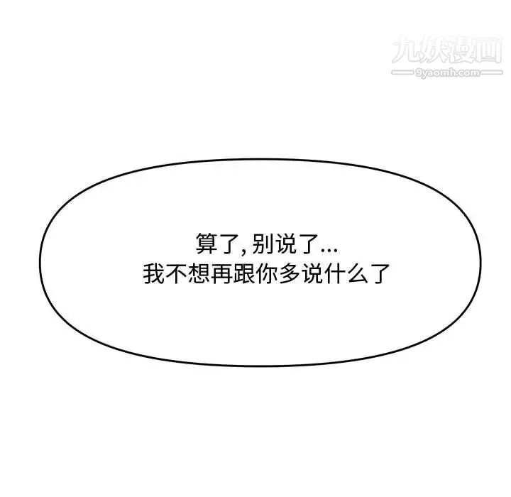 新婚夫妇 第26话 第103页