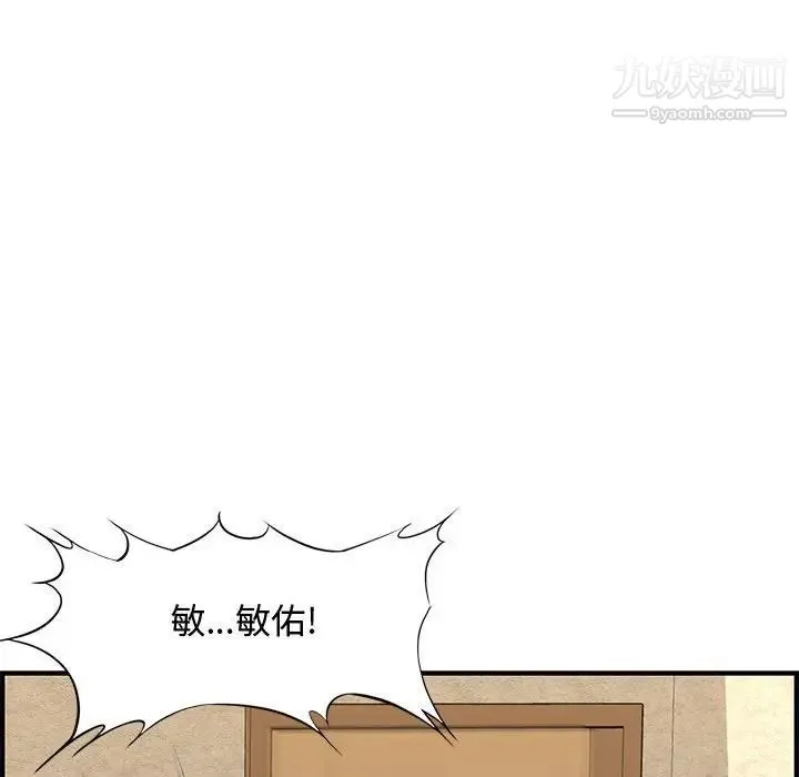 新婚夫妇 第26话 第104页