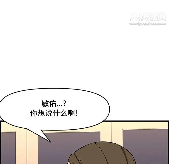 新婚夫妇 第26话 第100页