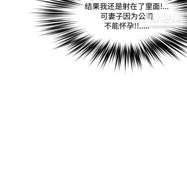 新婚夫妇 第26话 第84页