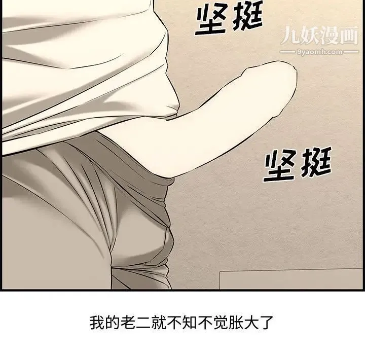 新婚夫妇 第26话 第40页
