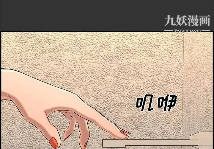 新婚夫妇 第26话 第4页