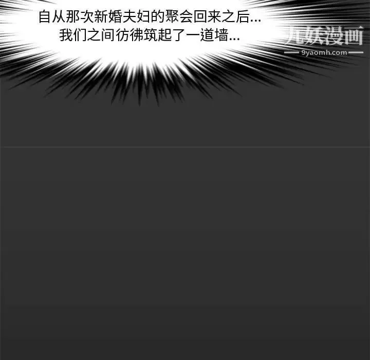 新婚夫妇 第26话 第19页