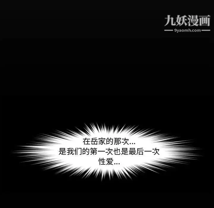 新婚夫妇 第26话 第21页
