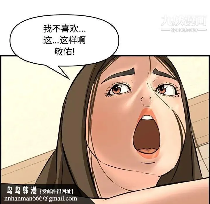 新婚夫妇 第26话 第57页