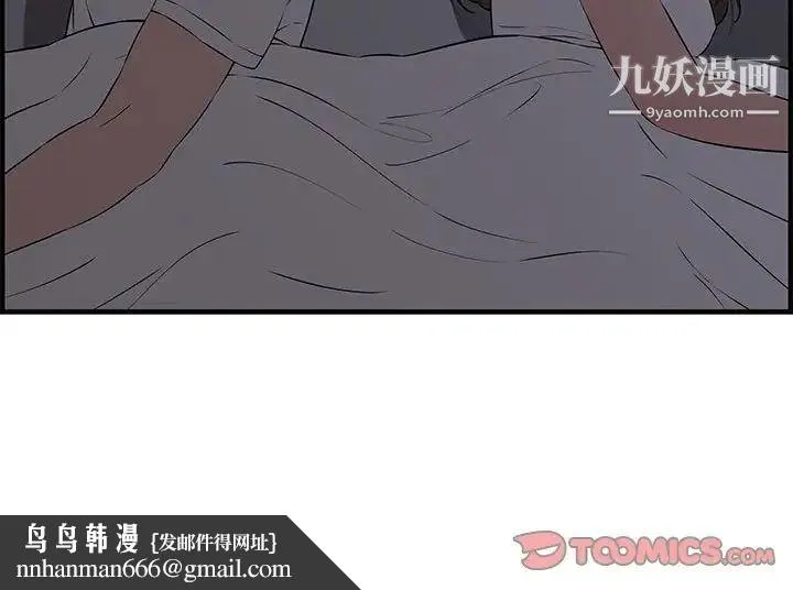 新婚夫妇 第26话 第110页