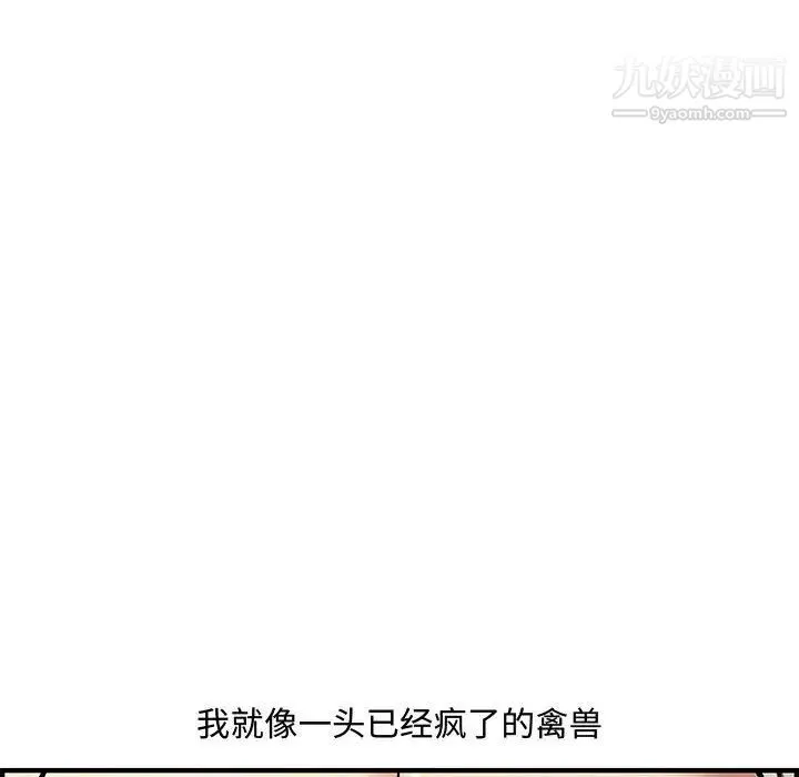 新婚夫妇 第26话 第62页