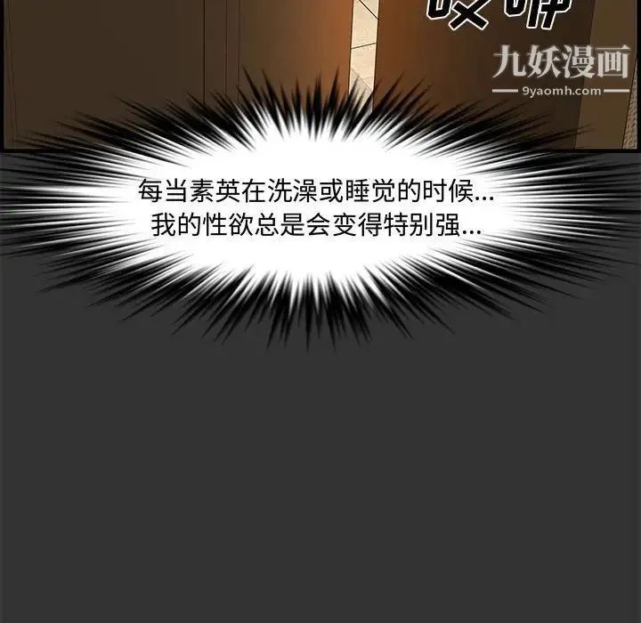 新婚夫妇 第26话 第24页
