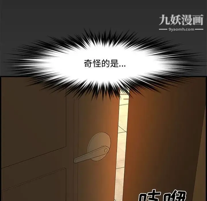 新婚夫妇 第26话 第23页