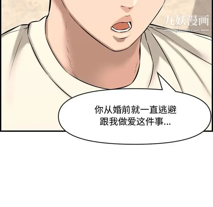 新婚夫妇 第26话 第97页