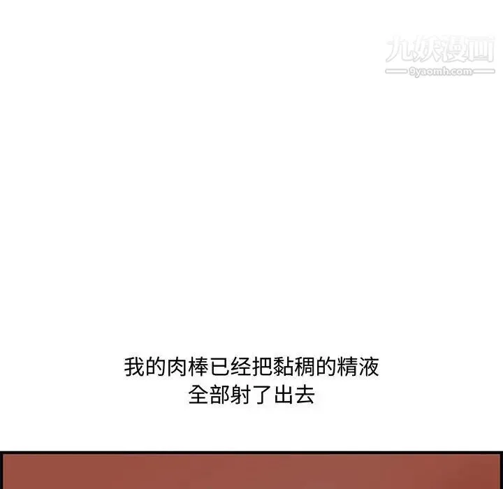 新婚夫妇 第26话 第75页