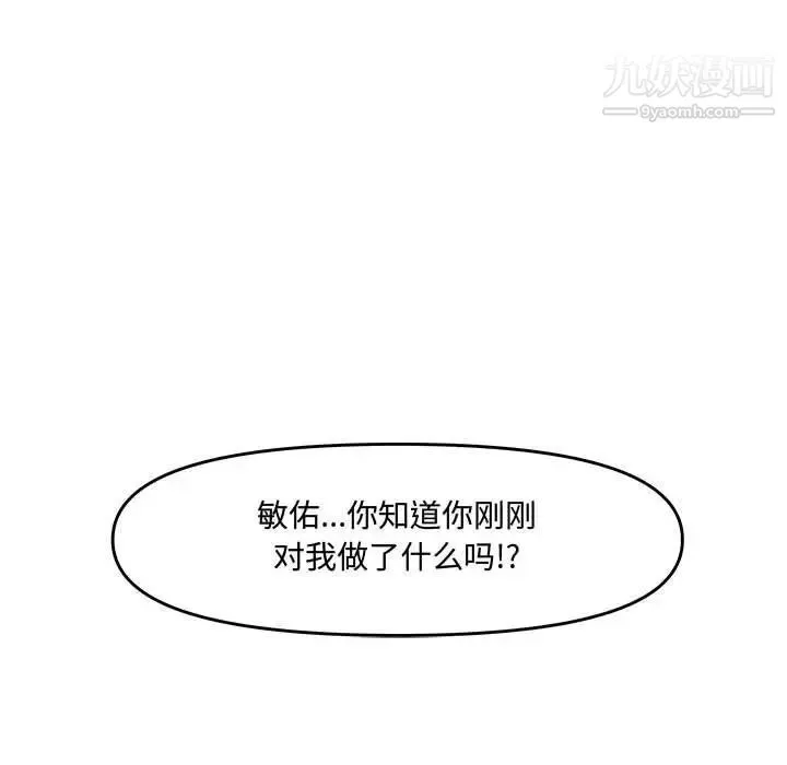 新婚夫妇 第26话 第85页