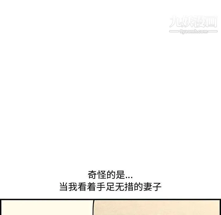 新婚夫妇 第26话 第39页