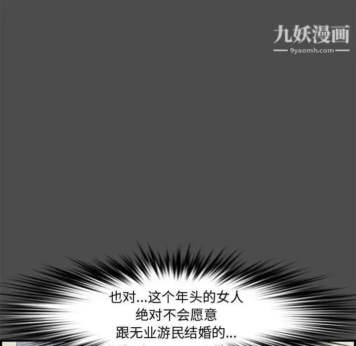 新婚夫妇 第21话 第21页