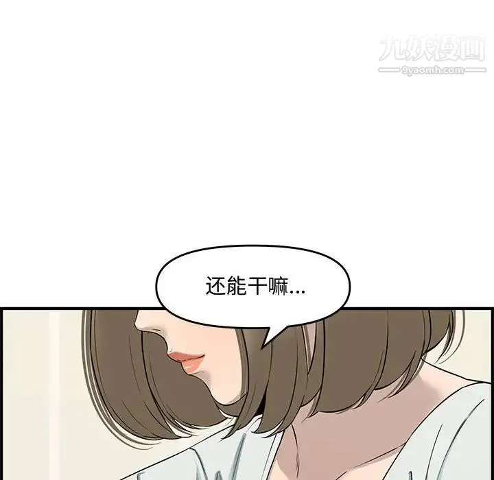 新婚夫妇 第21话 第131页
