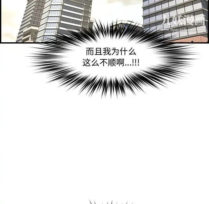 新婚夫妇 第21话 第63页