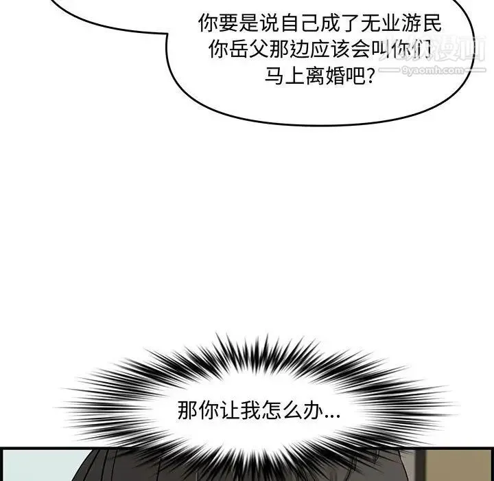新婚夫妇 第21话 第90页