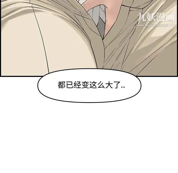 新婚夫妇 第21话 第140页