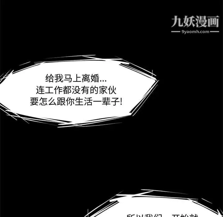 新婚夫妇 第21话 第94页