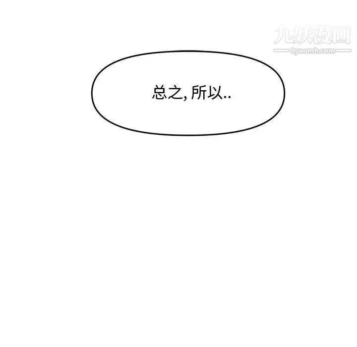 新婚夫妇 第21话 第122页