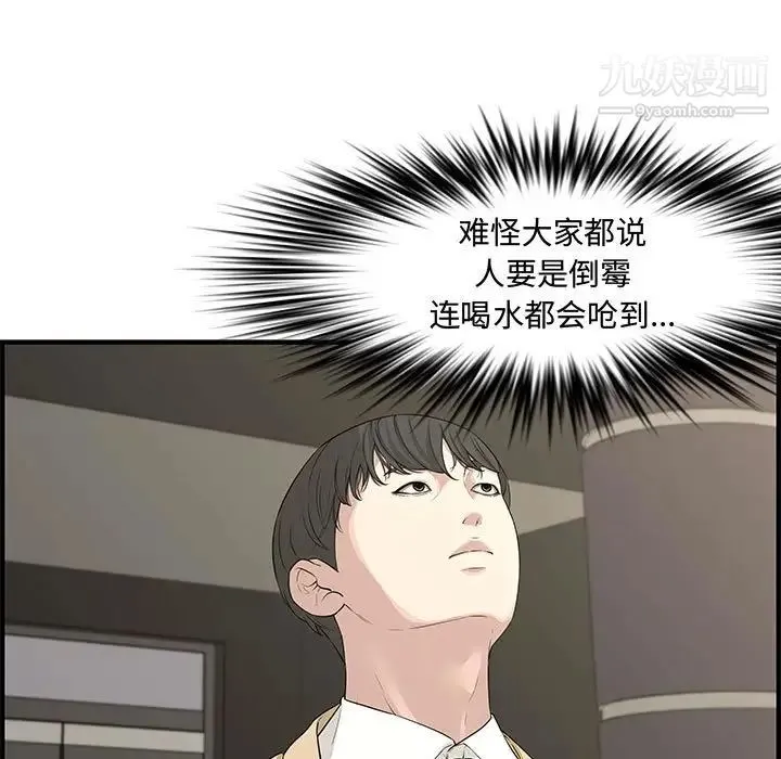 新婚夫妇 第21话 第60页
