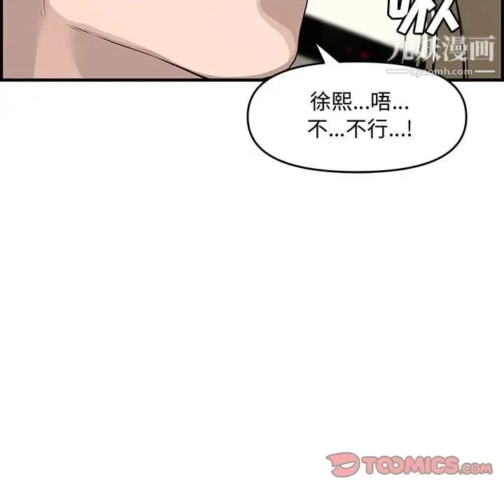 新婚夫妇 第21话 第138页