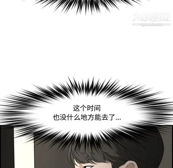 新婚夫妇 第21话 第77页