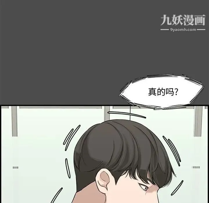 新婚夫妇 第21话 第25页