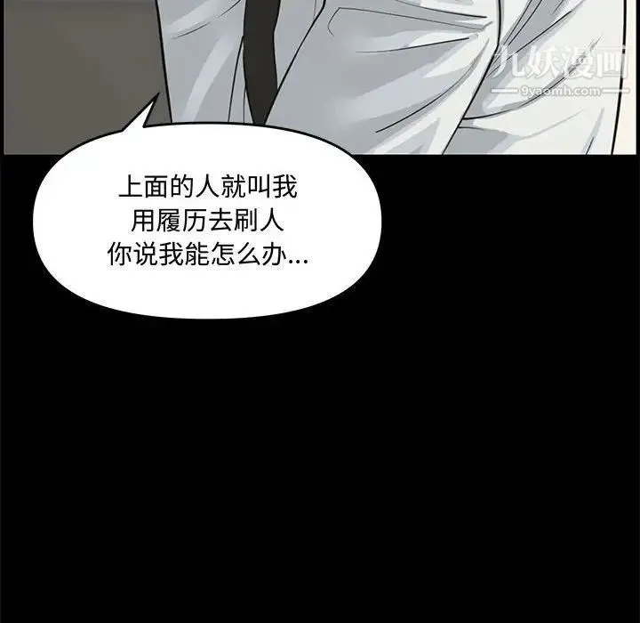 新婚夫妇 第21话 第55页