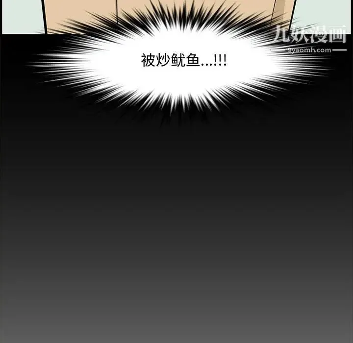 新婚夫妇 第21话 第42页