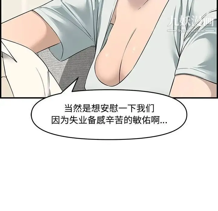 新婚夫妇 第21话 第132页